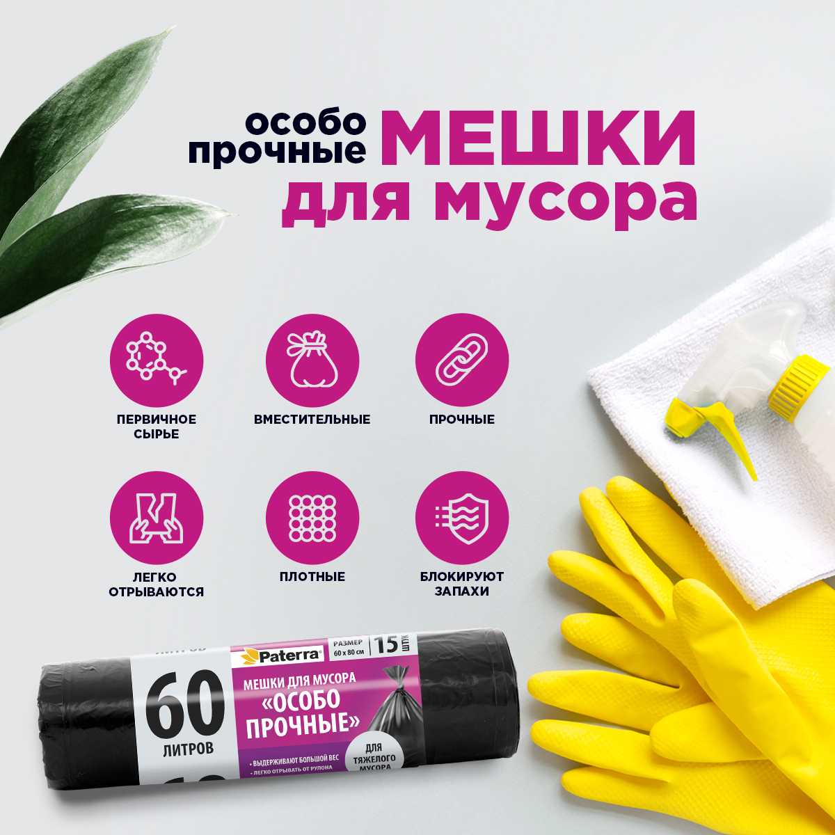 Мешки пакеты для мусора Paterra 106-057 - фото 2
