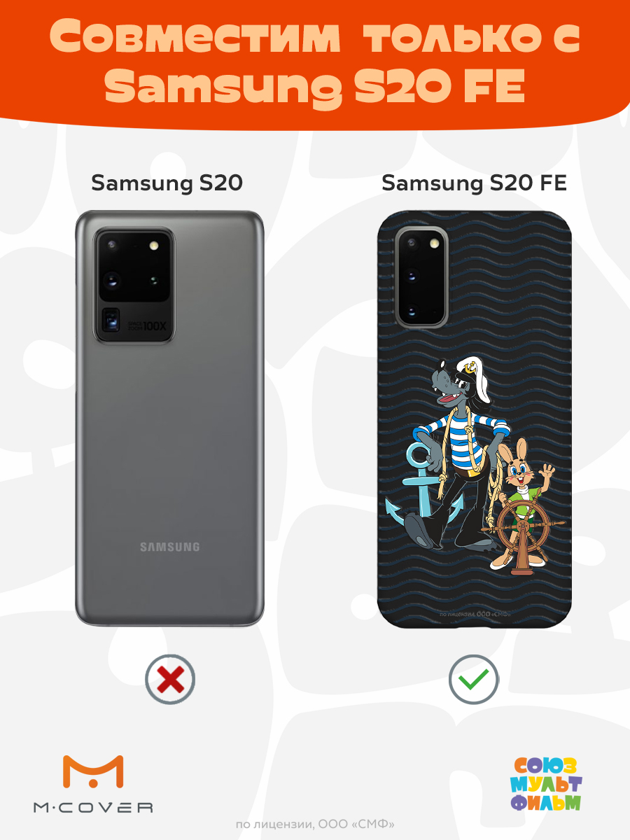 Силиконовый чехол Mcover для смартфона Samsung S20 FE Союзмультфильм Заяц и волк в море - фото 4