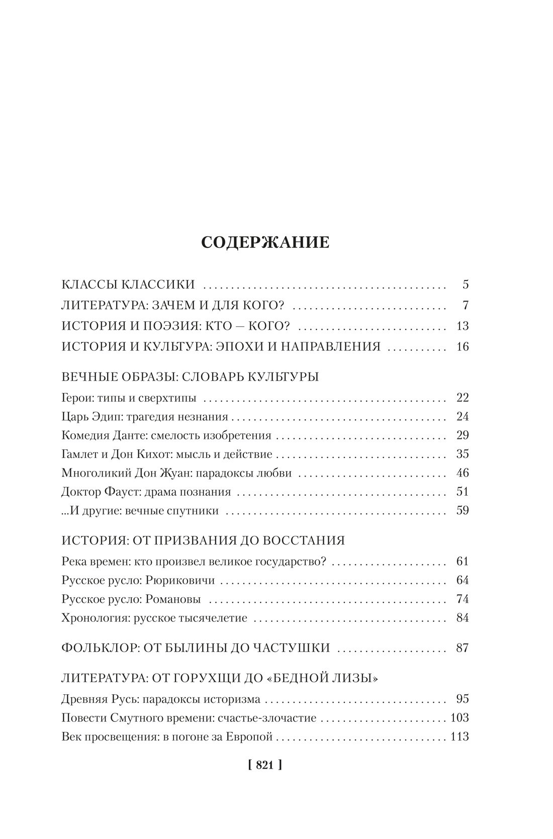 Книга АЗБУКА Русская литература для всех. От «Слова о полку Игореве» до Достоевского. - фото 2