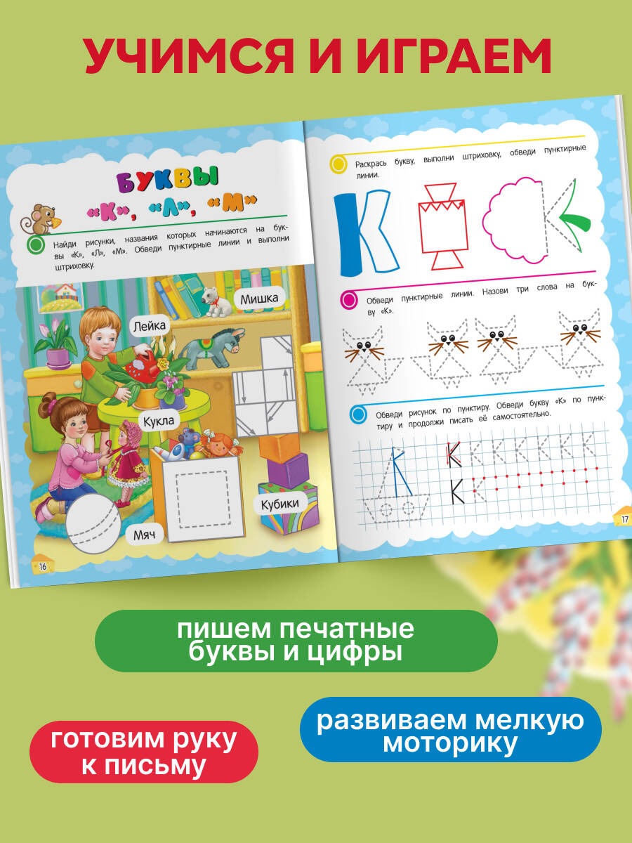 Книга Эксмо Прописи. Готовим руку к письму: для детей 5-7 лет - фото 2