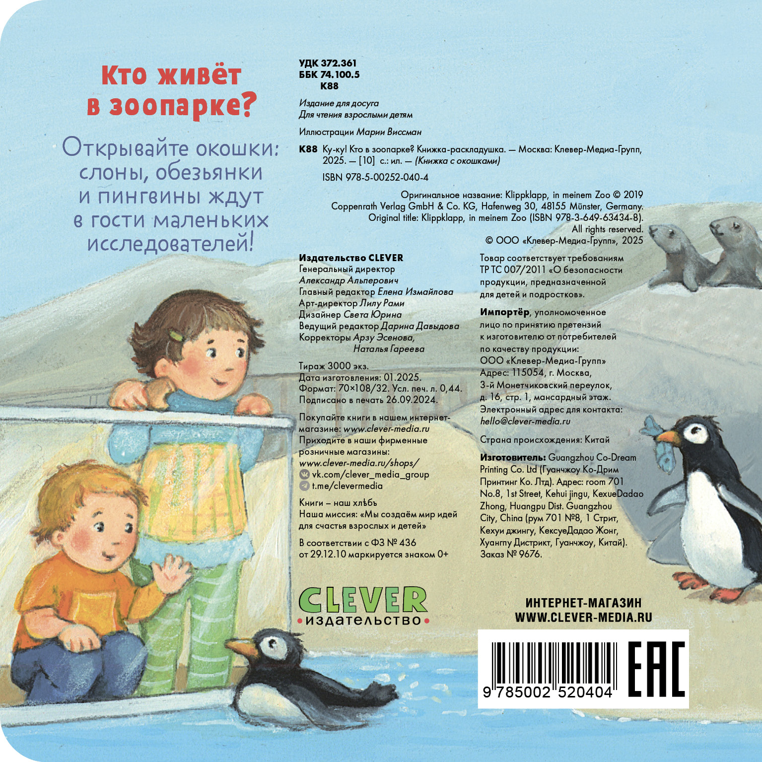 Ку-ку! Кто в зоопарке?Книжка-раскладушка Clever Книжка с окошками - фото 5
