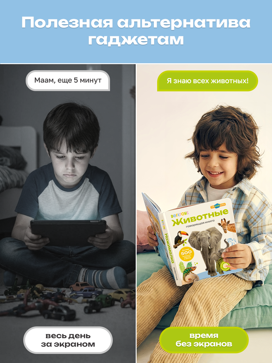Комплект говорящих книжек BertToys Нажималки: Животные + Я и Мир Вокруг - фото 6