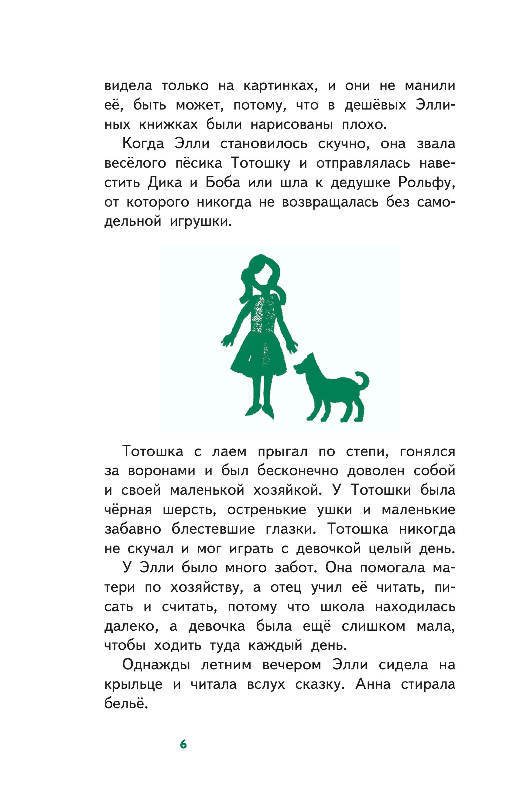Книга Эксмо Волшебник Изумрудного города (с наклейками и иллюстрациями) - фото 6