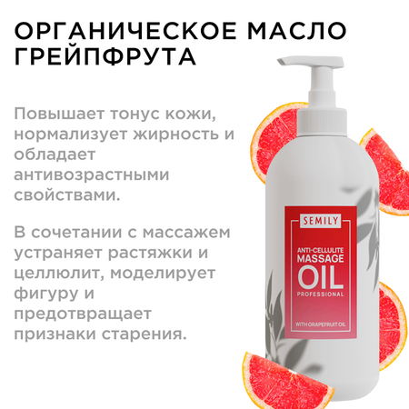 Масло SEMILY Грейпфрут
