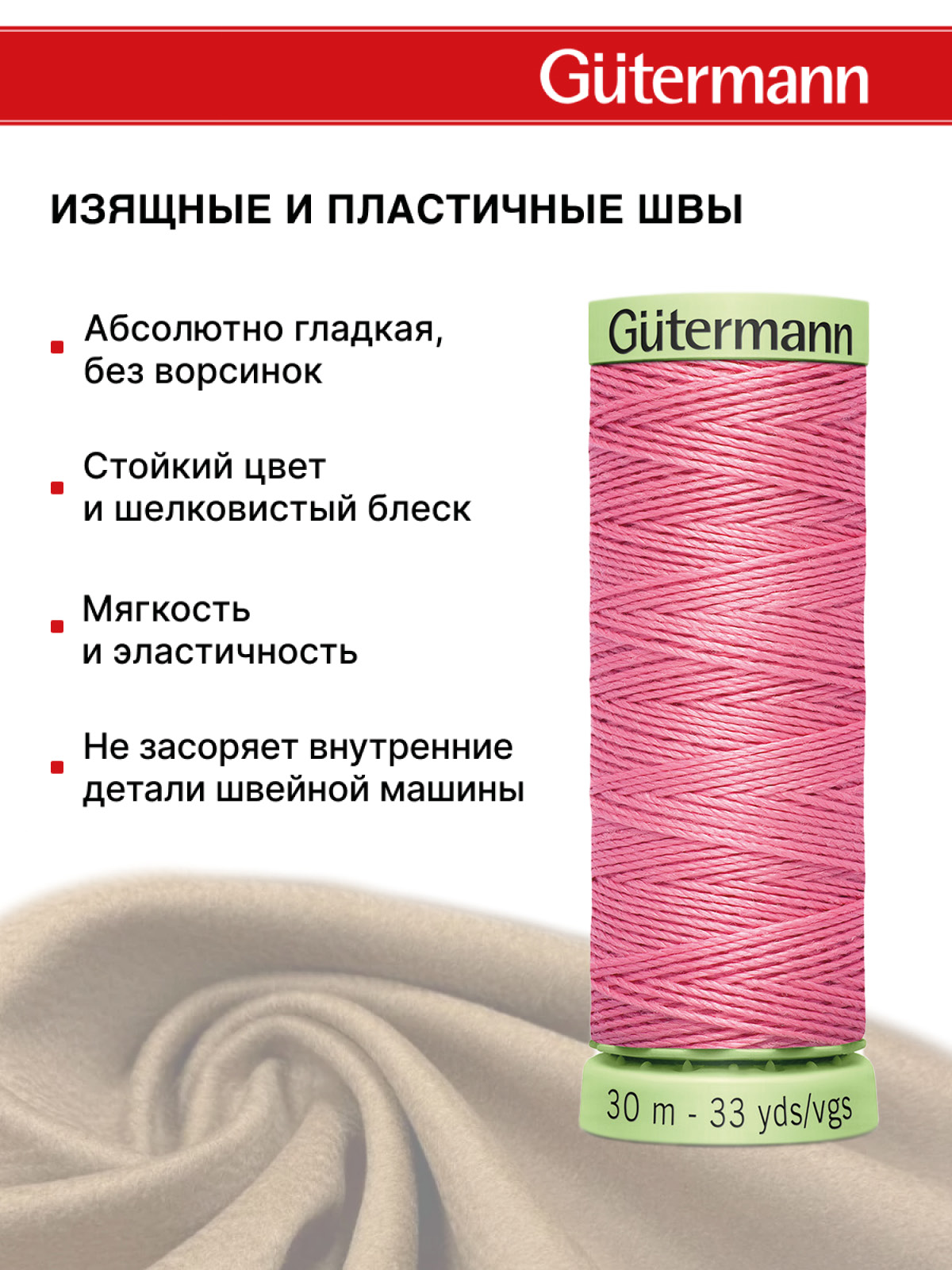Нитки для шитья и отстрочки Top Stitch Guttermann 30/30м цвет 889 - фото 4