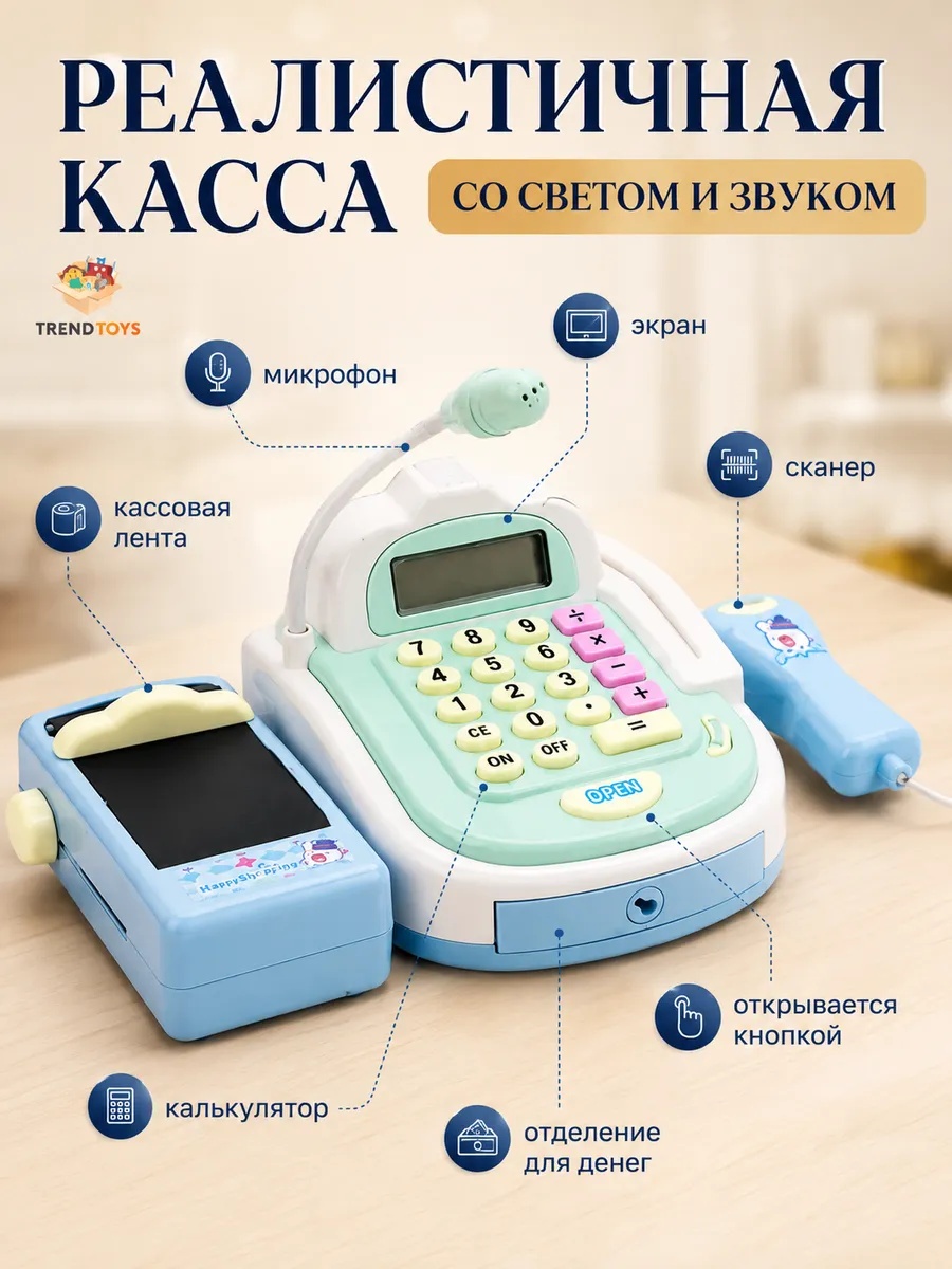 Игрушка TrendToys Касса детская - фото 3