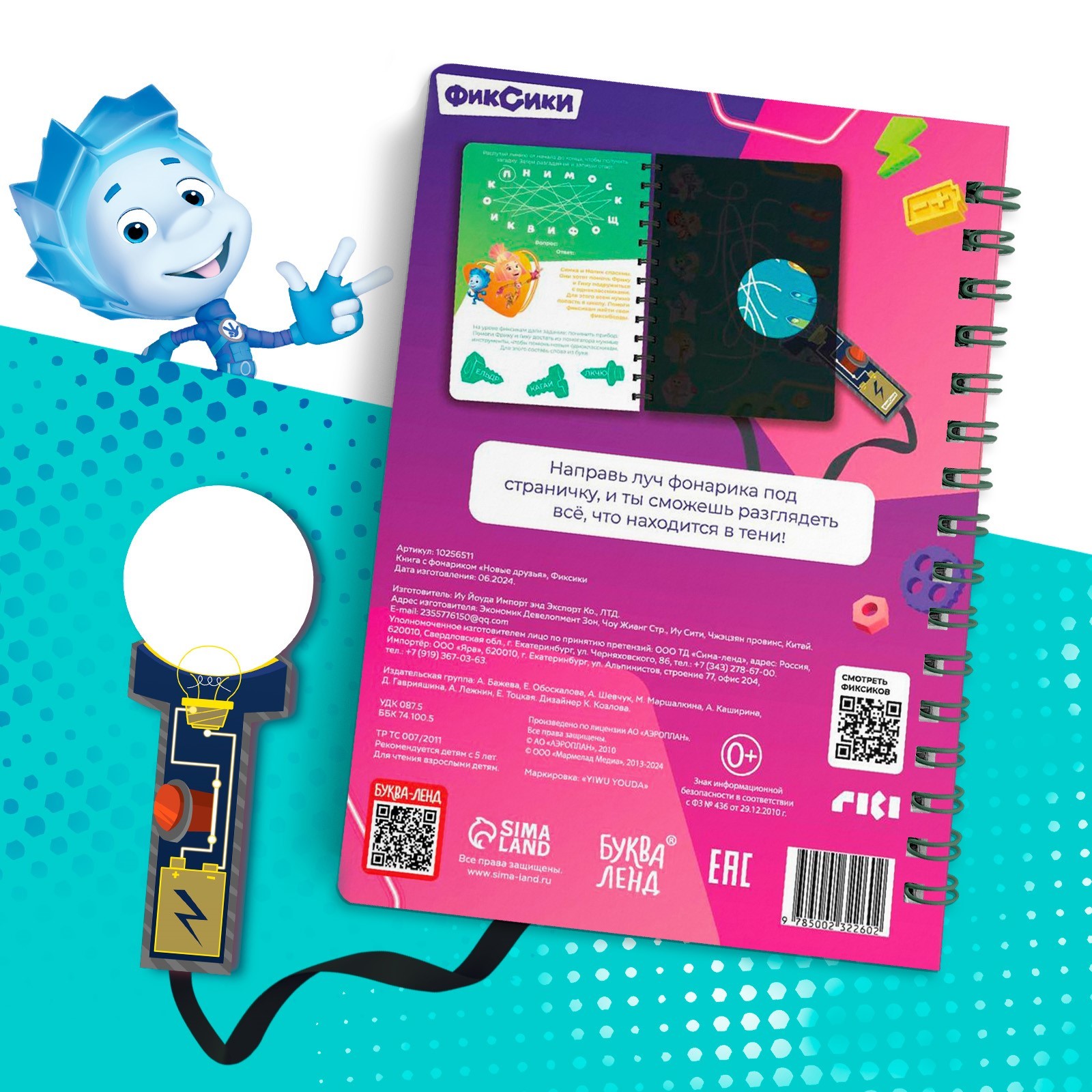 Книга Фиксики с фонариком Новые друзья - фото 6