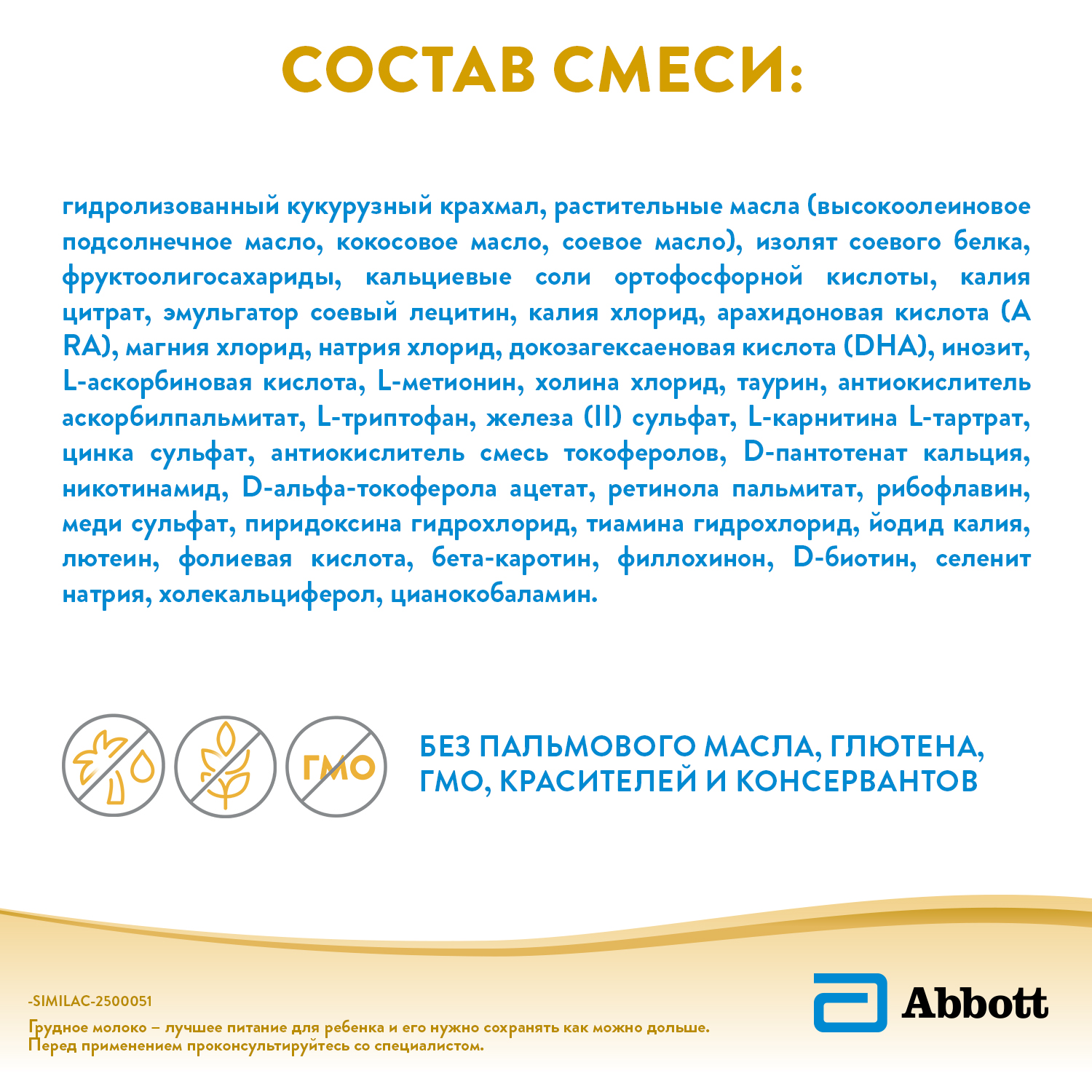 Смесь Similac Изомил с 0 месяцев - фото 11