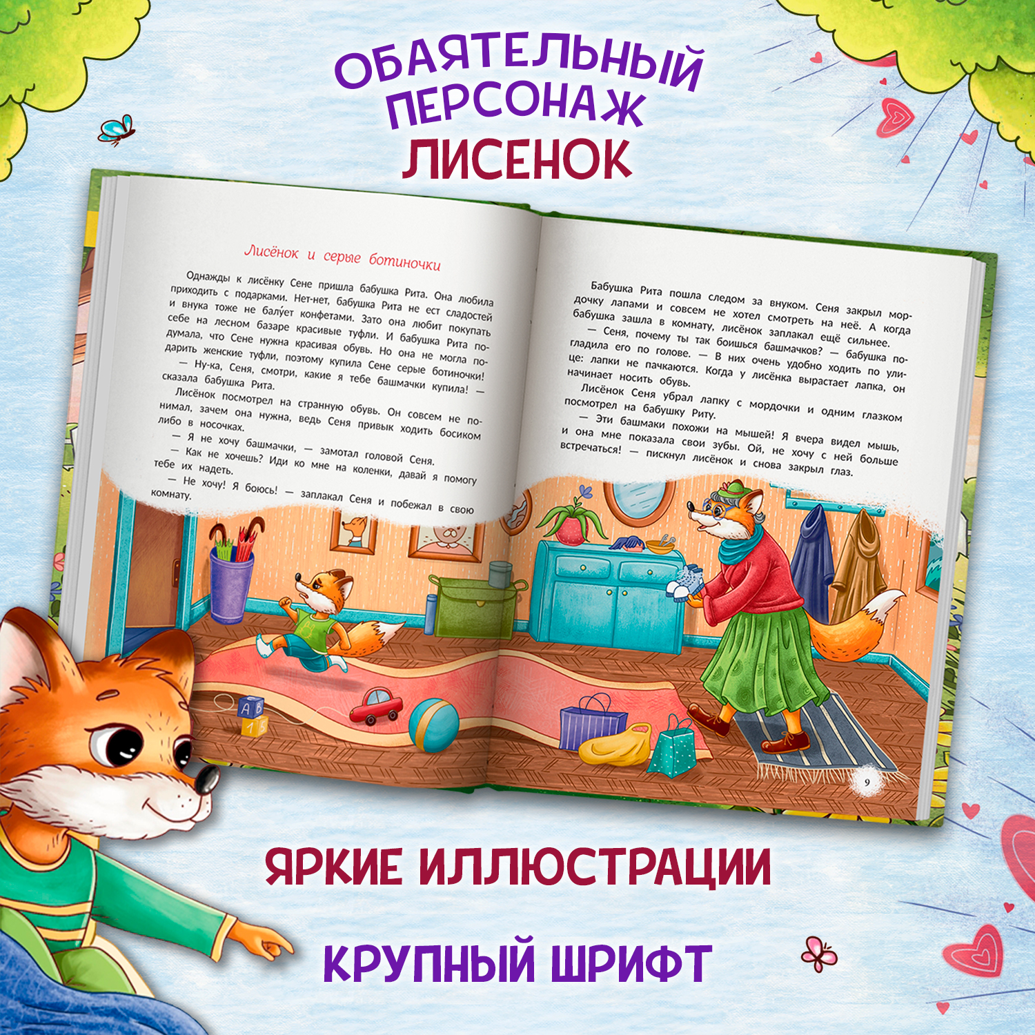 Книга Феникс Премьер Открою тебе секрет 8 сказок о капризах и преодолении страхов - фото 5