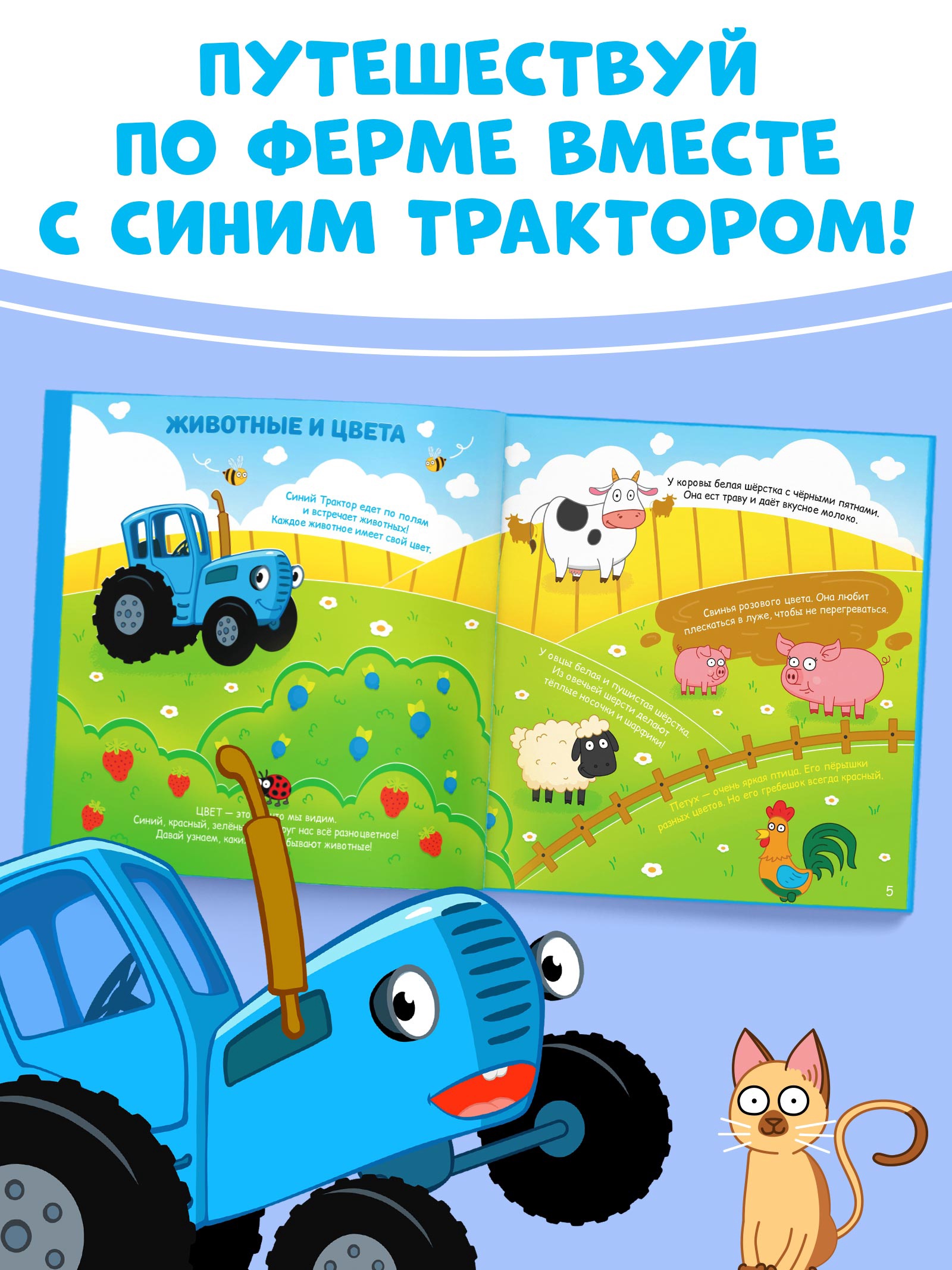 Энциклопедия Синий трактор с дополненной реальностью - фото 3