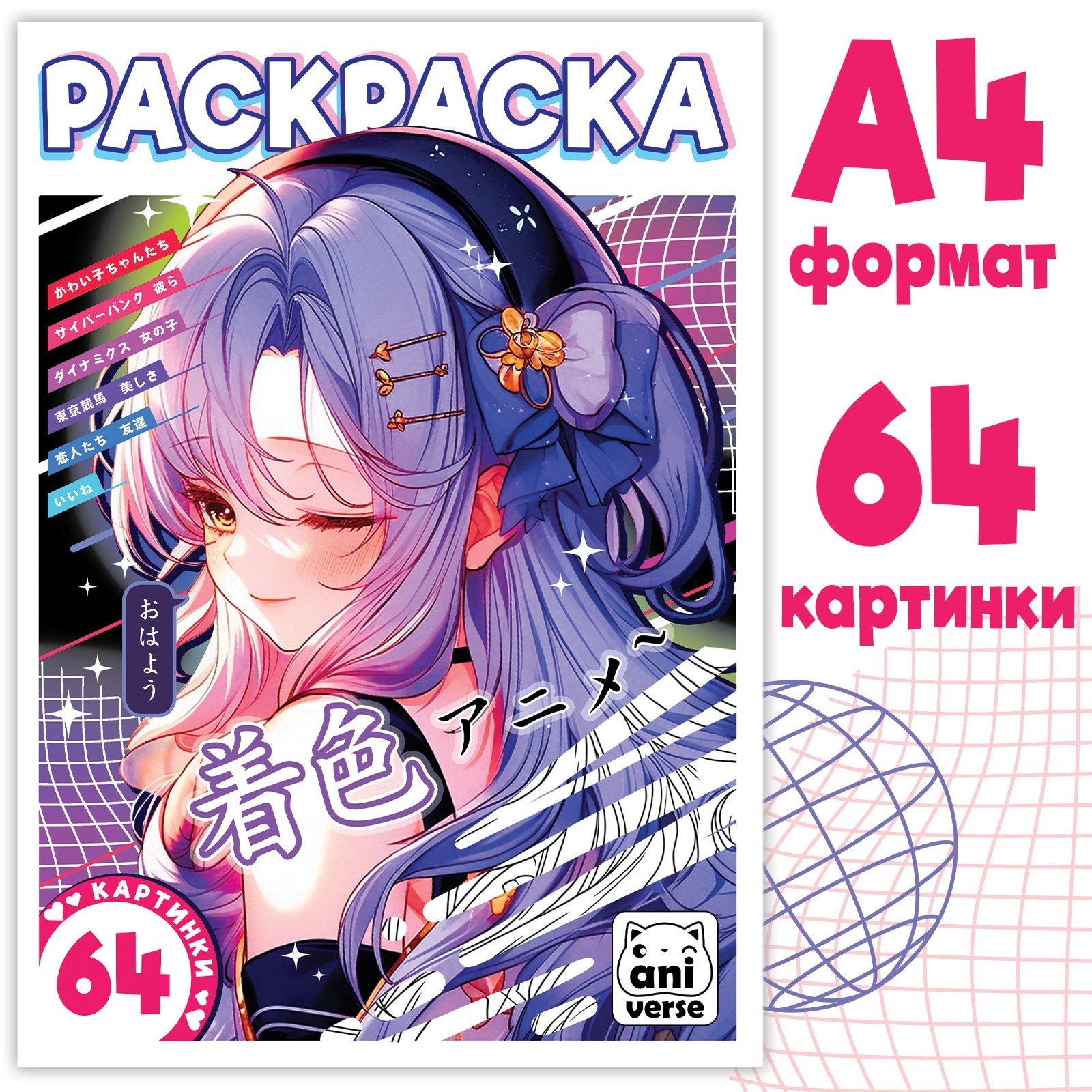 Раскраска Sima-Land 68 стр А4 Аниме - фото 1