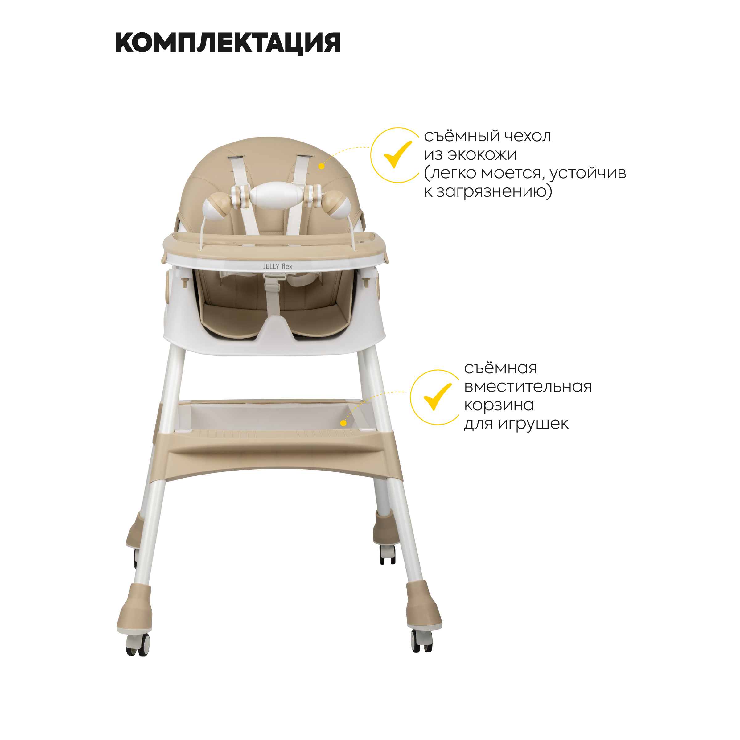 Стульчик для кормления JOVOLA Jelly Flex классический - фото 4