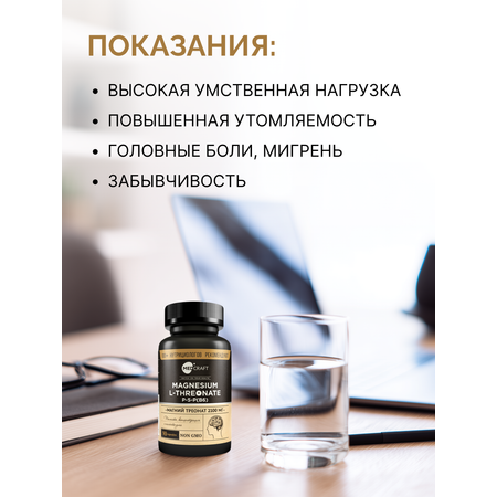 БАД MedCraft Магний треонат 2100 мг, 90 капс.