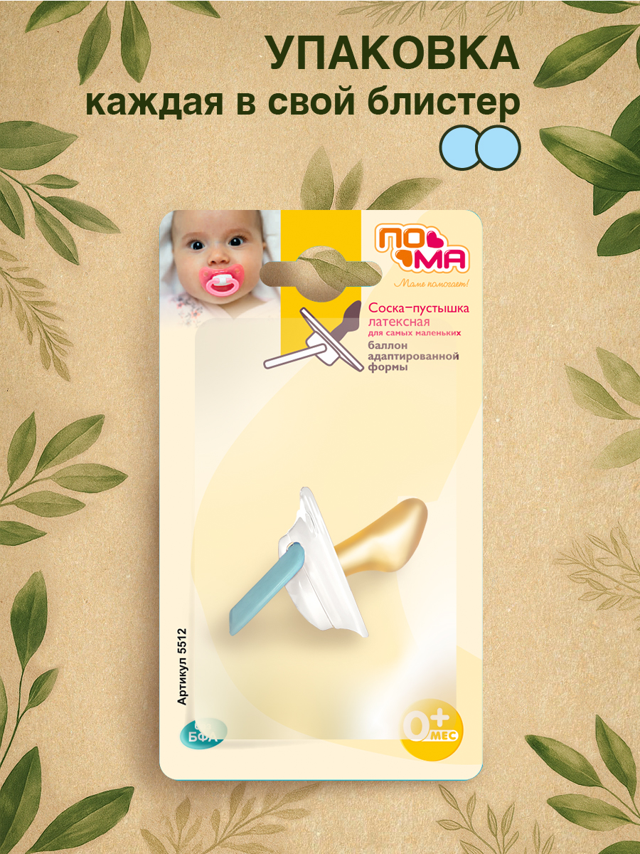 Пустышка Пома латекс ортодонтическая от 0 мес. 2 шт. - фото 9