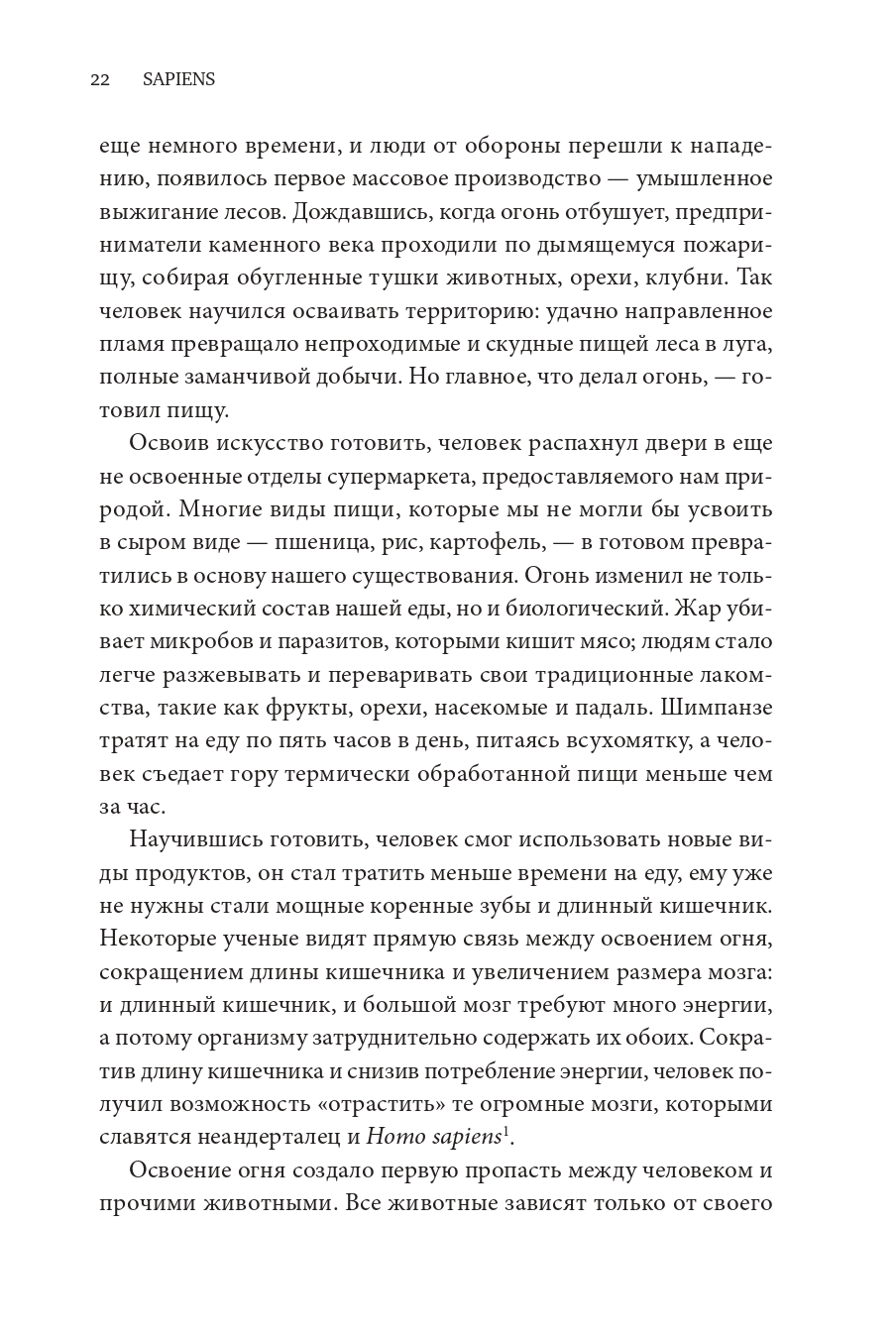 Книга Издательство СИНДБАД Sapiens. Краткая история человечества - фото 15