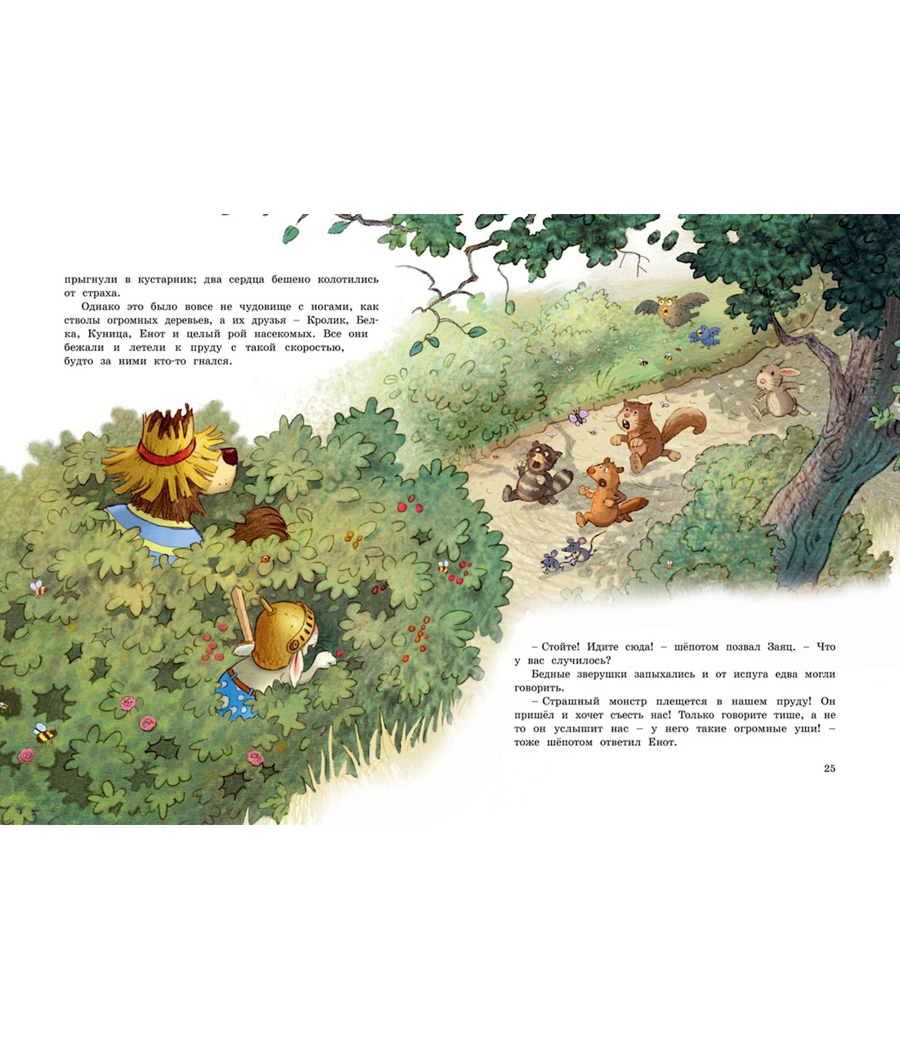 Книга Махаон Большая книга сказок Волшебного леса - фото 6