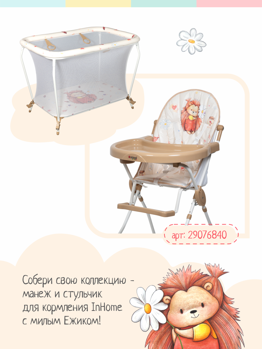 Манеж кровать InHome INBP1/1 - фото 10