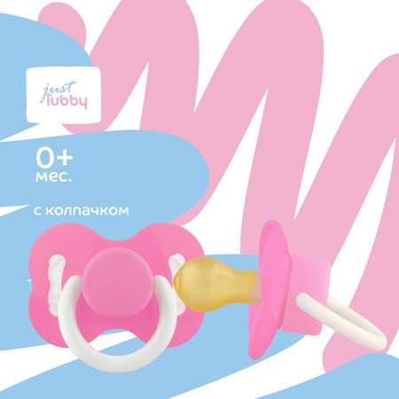 Пустышка Lubby латекс от 0 мес.
