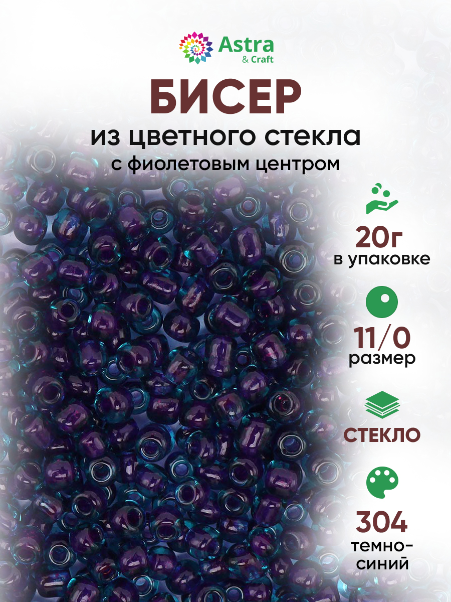 Набор для творчества Astra Craft бисер Бисер для плетения 11/0 20 г - фото 1