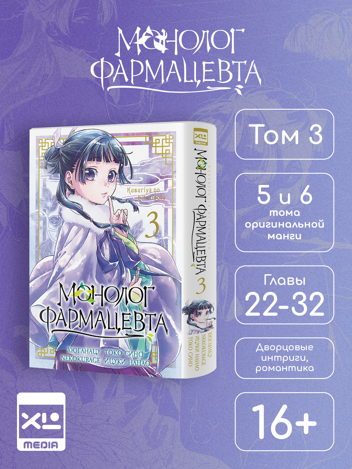 Печатная книга XL Media Монолог фармацевта. Том 3. Манга. - фото 10