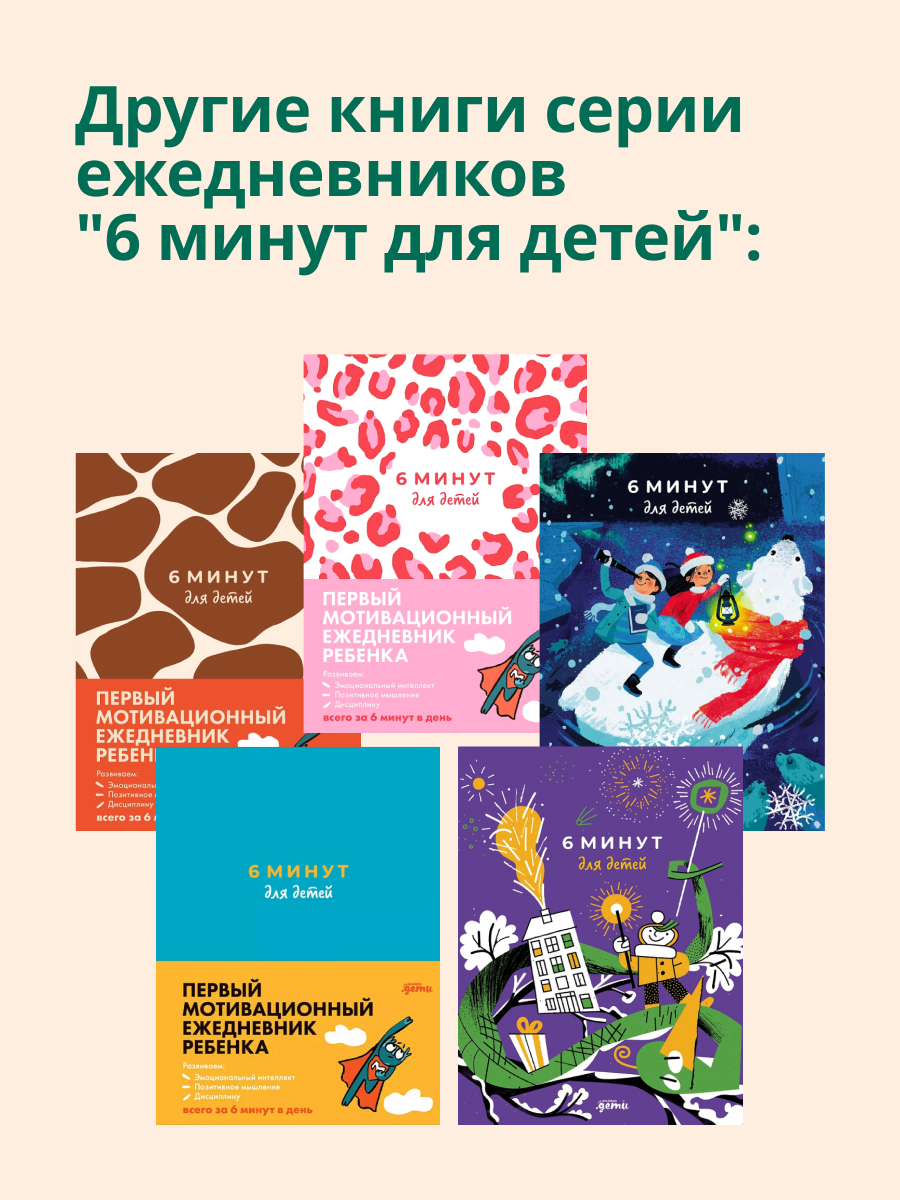 Книга Альпина. Дети 6 минут для детей: финансовая грамотность - фото 7