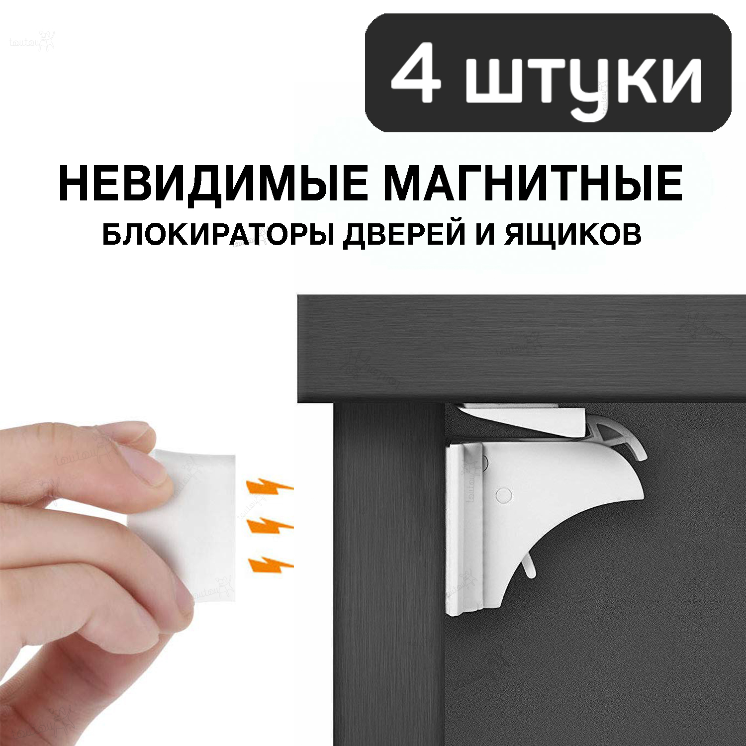 Блокираторы ящиков магнитные Toutou набор 4 шт невидимые - фото 1