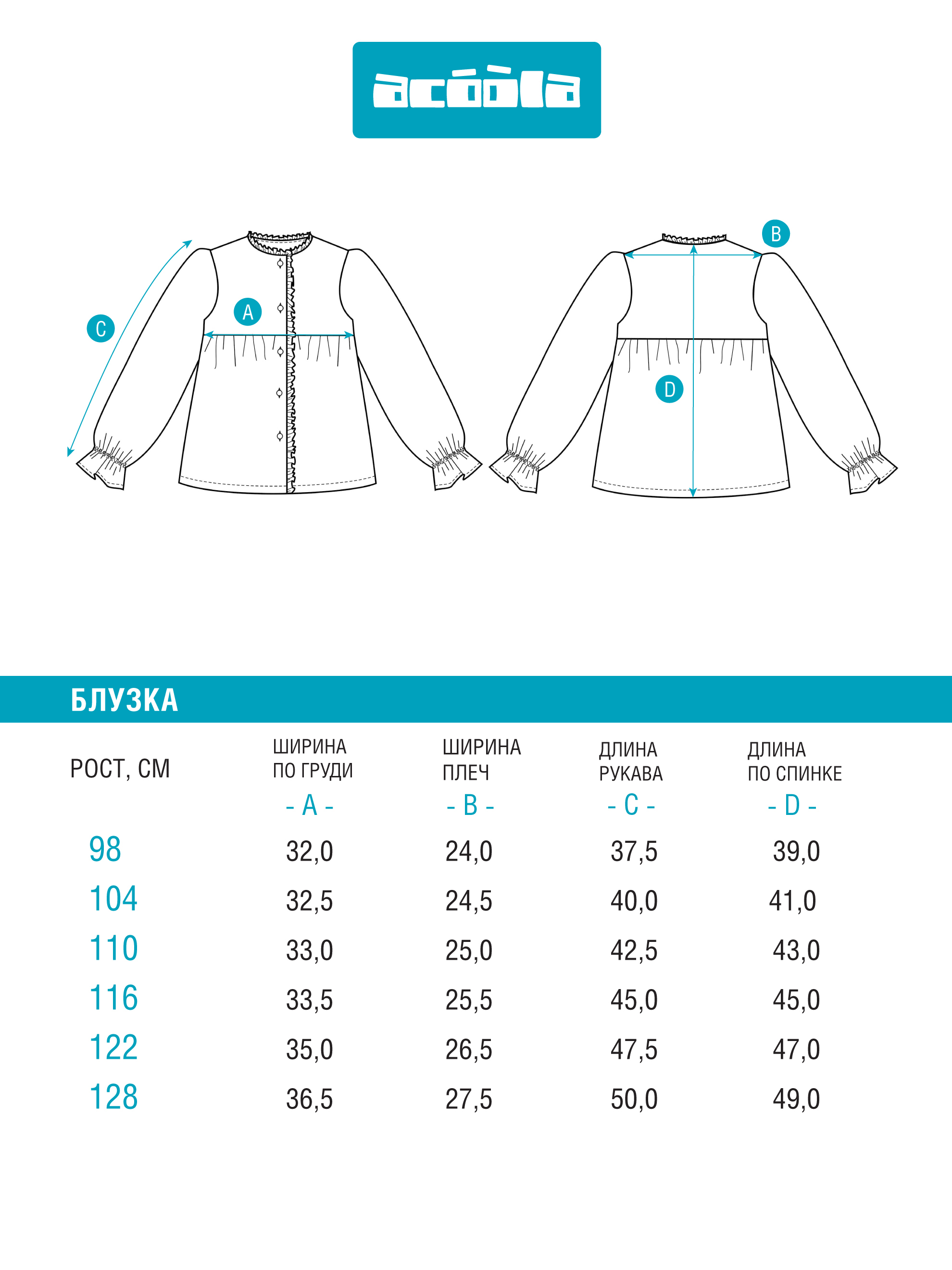 Блузка Acoola 20220260070_0092566 - фото 8