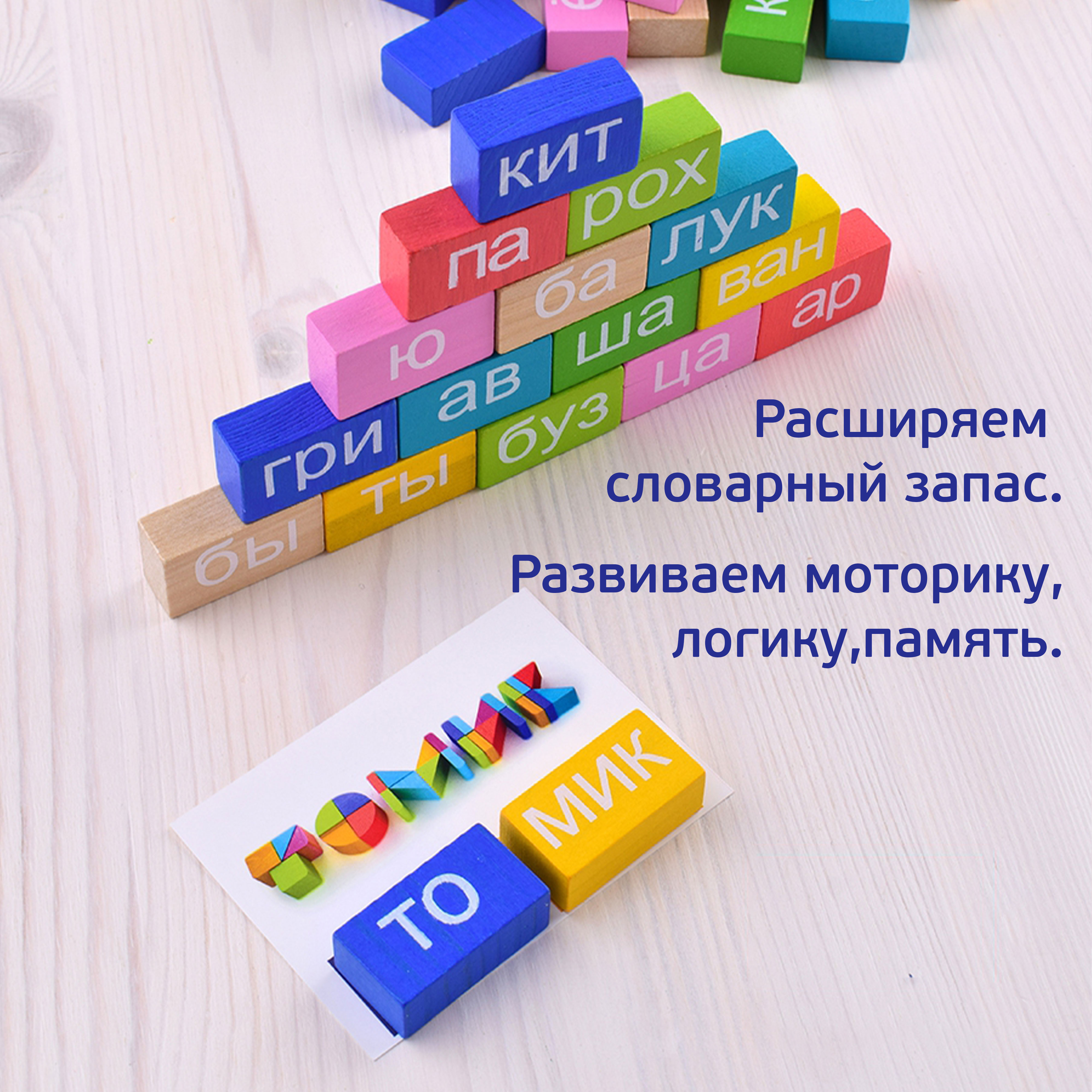 Игрушка Томик кубики Читаем слоги - фото 8