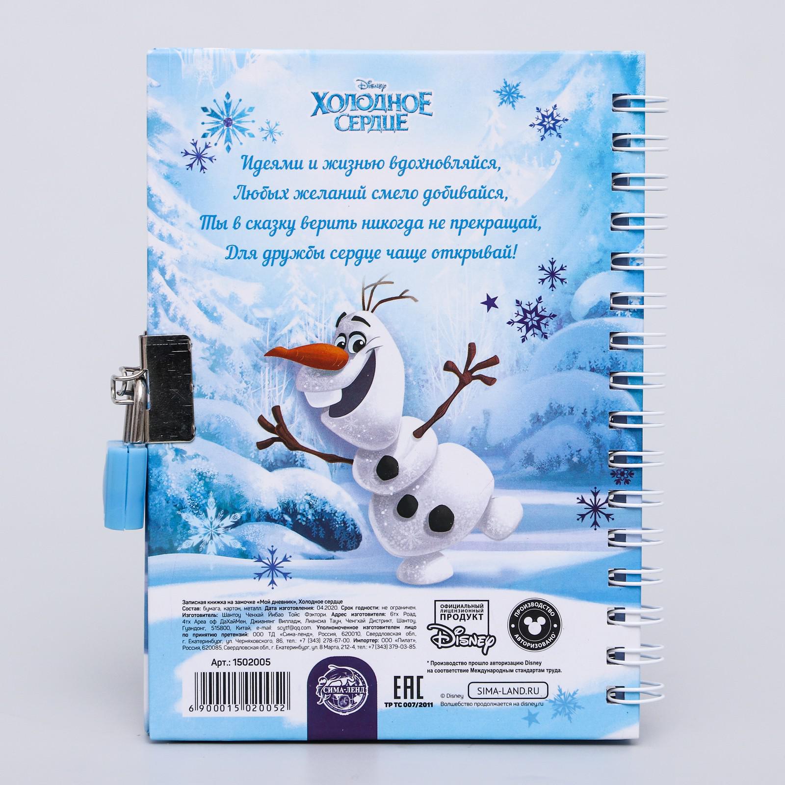 Записная книжка Disney Холодное сердце - фото 6