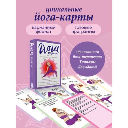 Карты БОМБОРА Йога-карты. 54 асаны для оздоровления организма