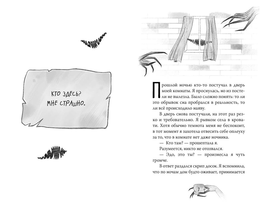 Книга Махаон Истории ужасов для подростков Кастанья М Никто не придёт за тобой - фото 8