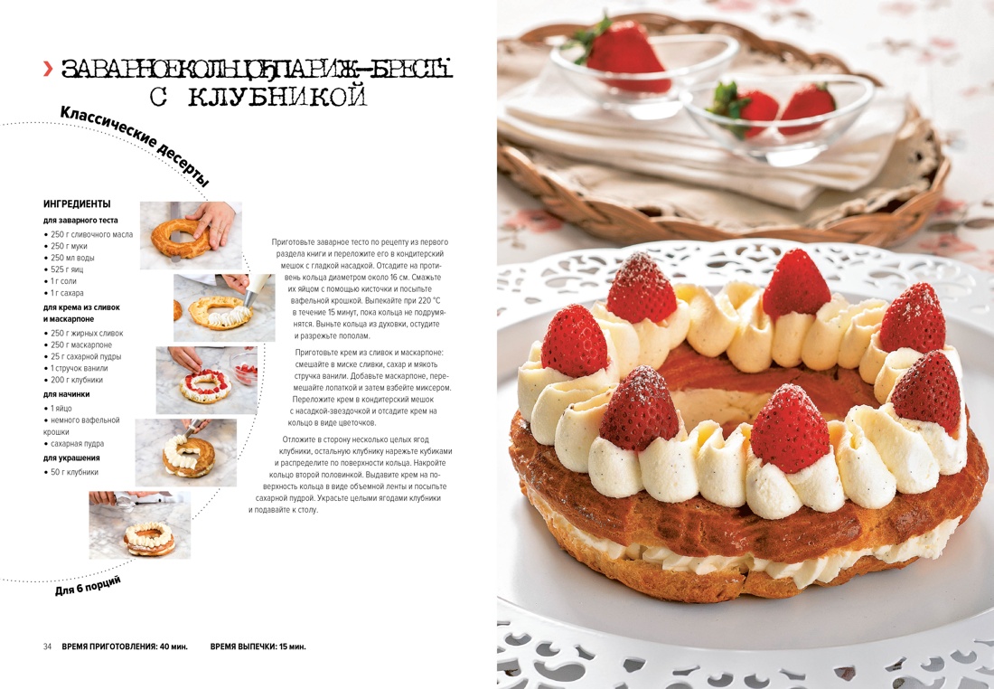 Книга КОЛИБРИ Кучина А. Десерты. Наслаждение в каждом кусочке (Высокая кухня) - фото 8