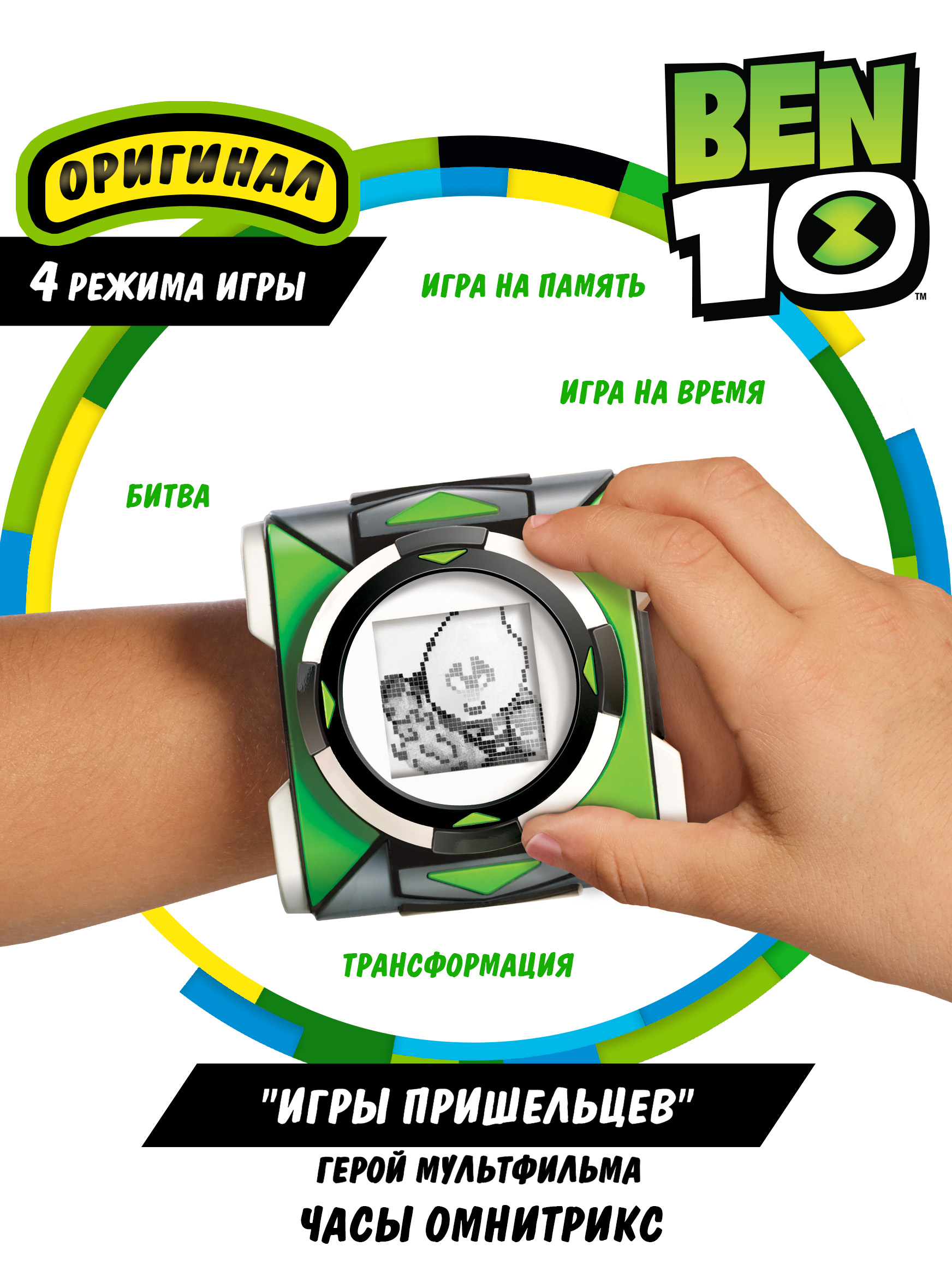 Игровой набор Ben10 Часы Омнитрикс Игры Пришельцев - фото 1