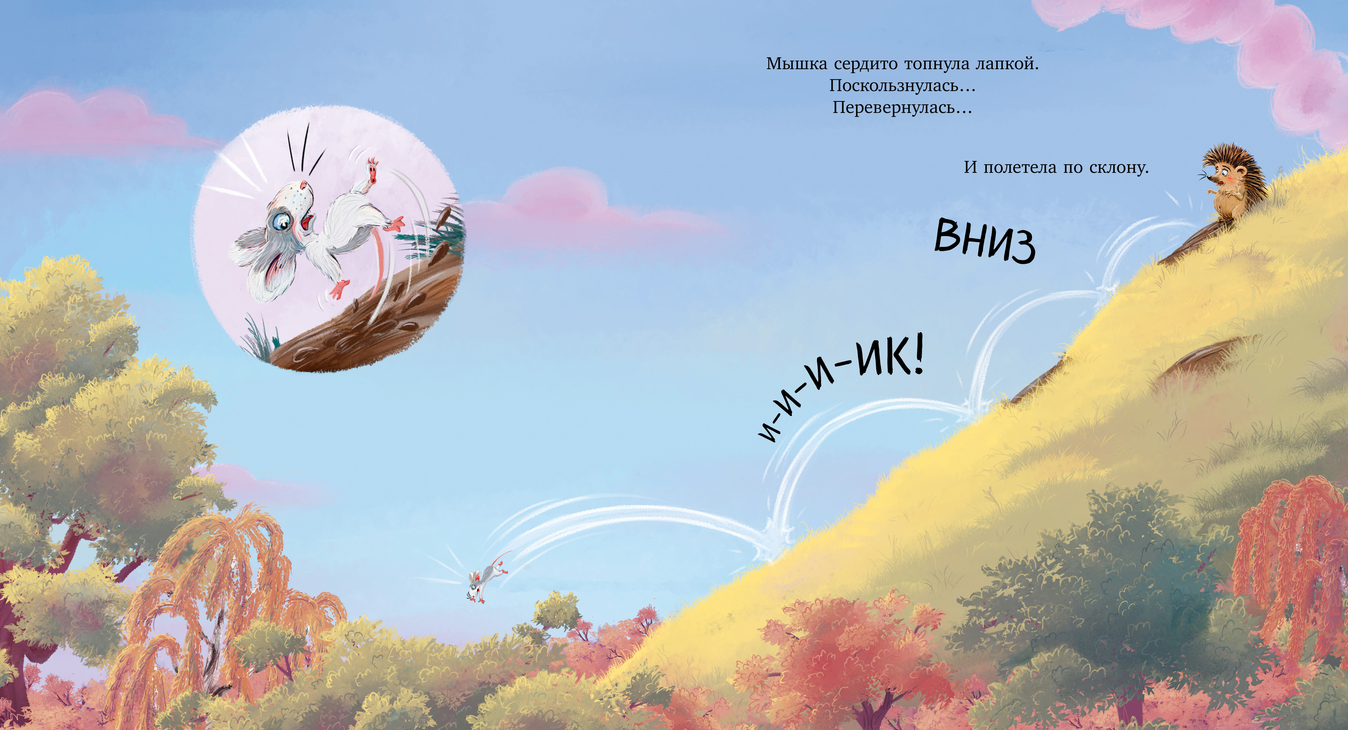 Лесные сказки Clever Ты мое сокровище/Маурик - фото 4