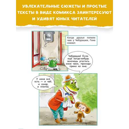 Книга АСТ В гостях у Чебурашки
