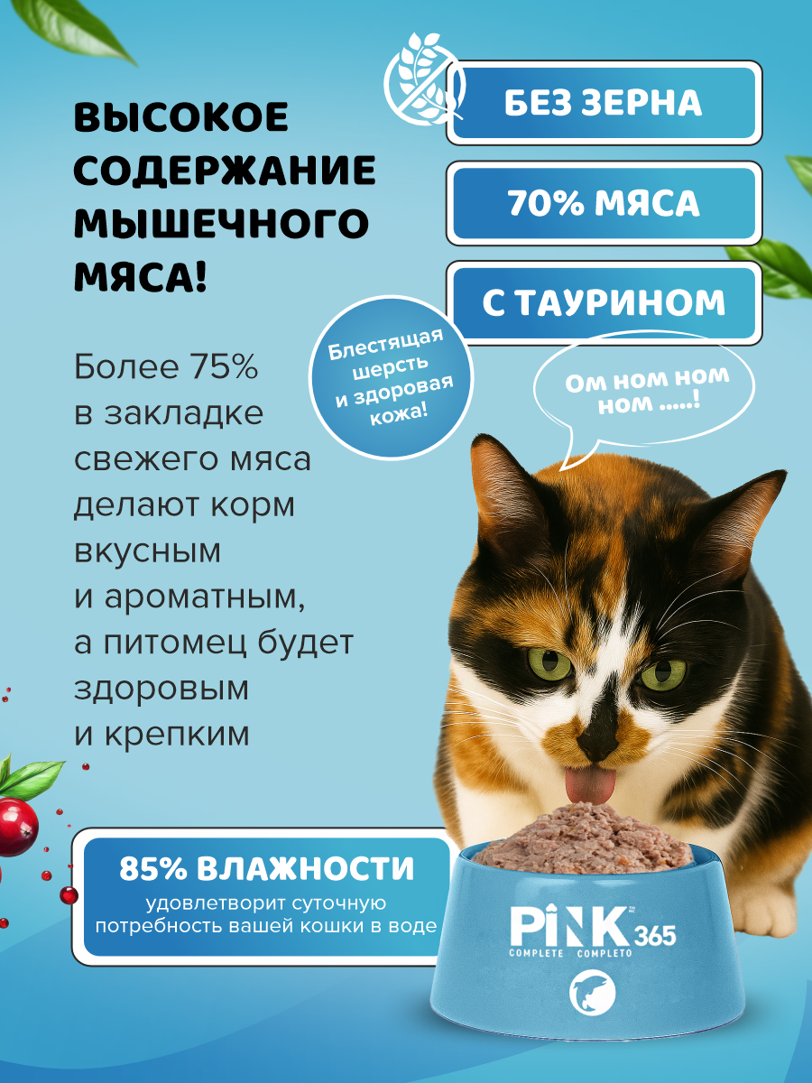 Корм влажный для кошек полнорационный PINK 365 Тунец с лососем и лактоферрином ж/б 175г 8 шт - фото 2
