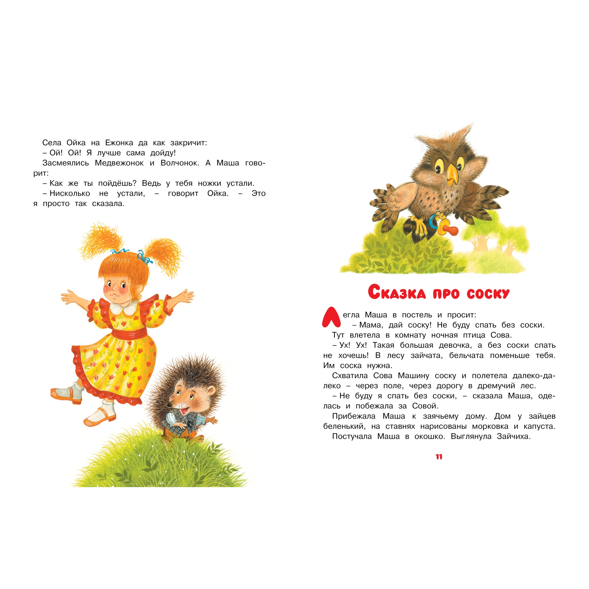 Книга МАХАОН Маша и Ойка Прокофьева С. - фото 5