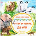 Книга Качели У кого какие детки