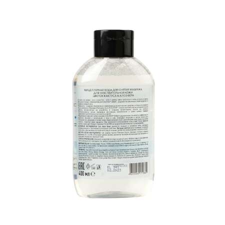 Мицеллярная вода Ecolatier 400 мл