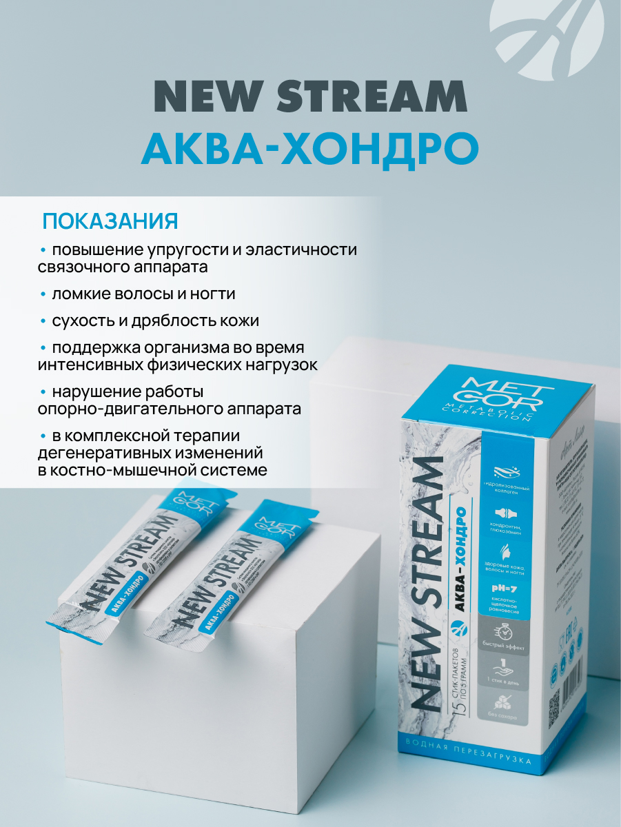БАД Арт Лайф для обогащения питьевой воды NEW STREAM Аква-Хондро - фото 3