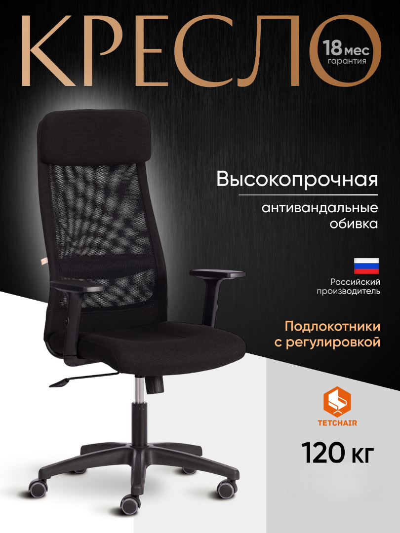 Компьютерное кресло TETCHAIR Профит Плт ткань черный - фото 1