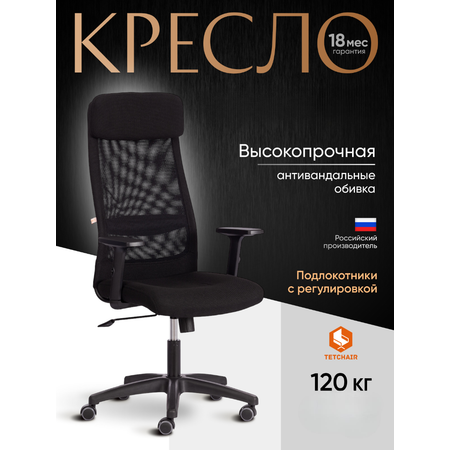 Компьютерное кресло TETCHAIR ткань черный