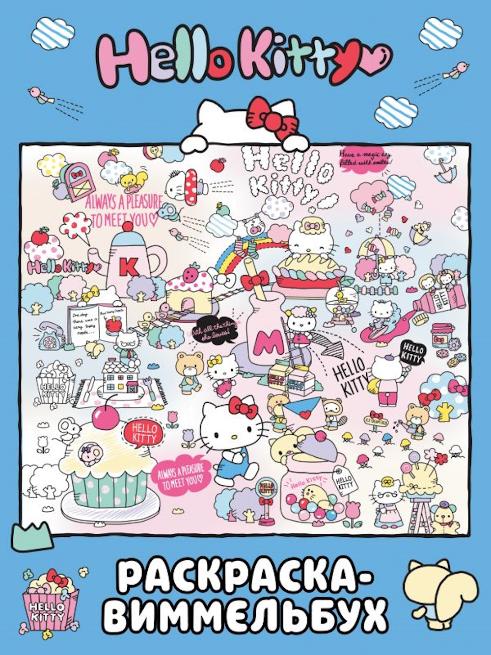 Раскраска АСТ Hello Kitty виммельбух голубая - фото 1