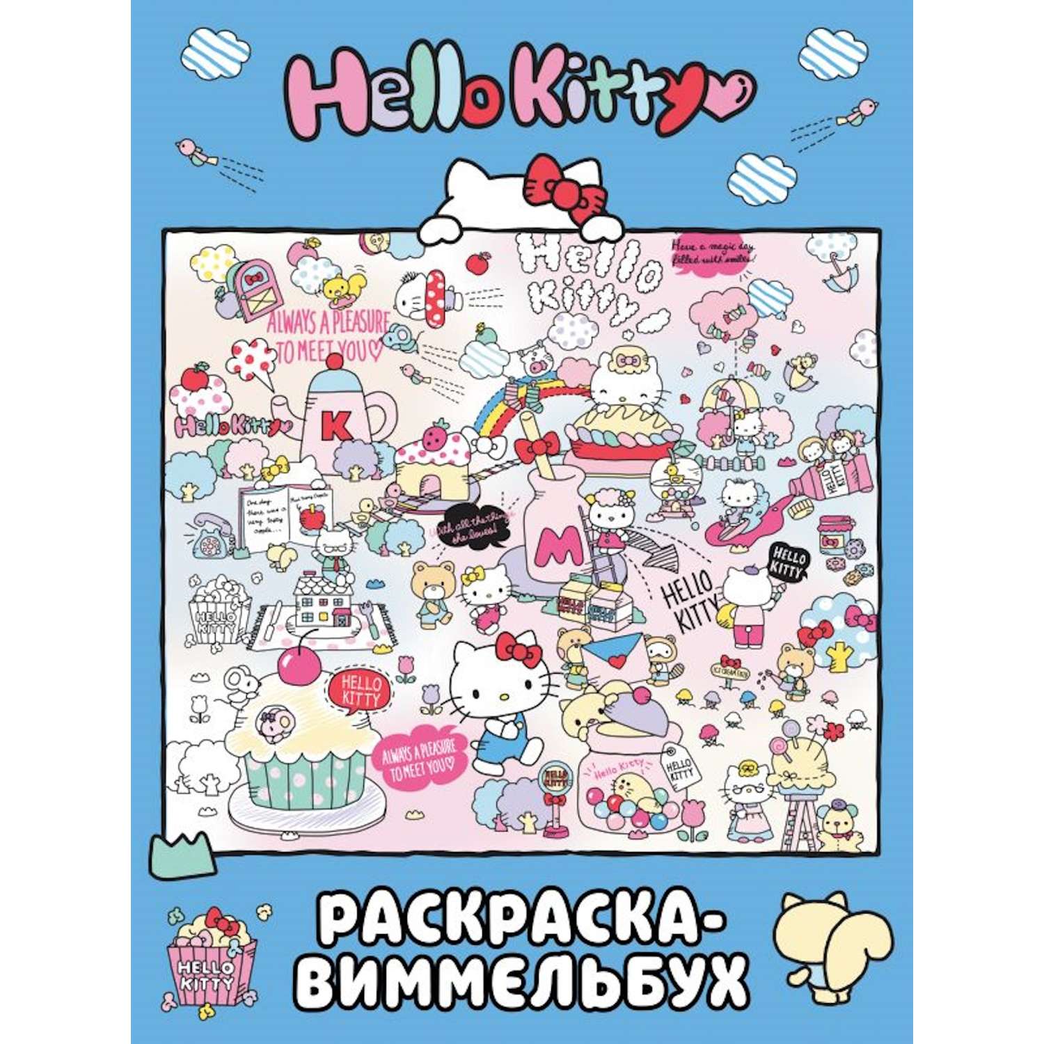 Раскраска АСТ Hello Kitty виммельбух голубая - фото 1