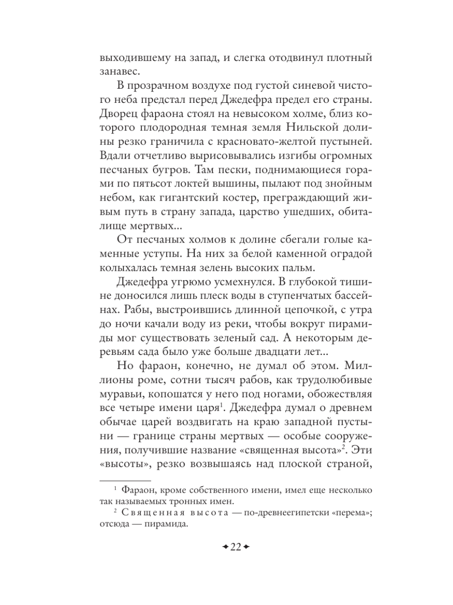 Книга Эксмо На краю Ойкумены - фото 18