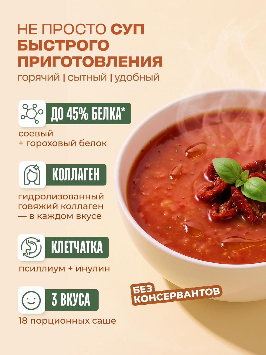 Суп быстрого приготовления с коллагеном LeafToGo ассорти 18 порций гороховый куриный томатный - фото 3