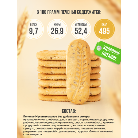 Печенье без сахара berner Злаковое в коробке 950 гр