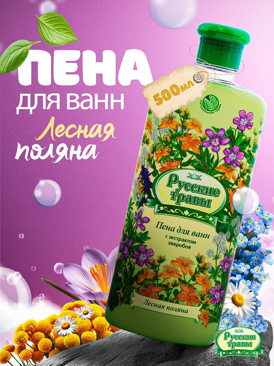 Изображение товара Пена для ванн Лесная поляна с экстрактом зверобоя 500 мл