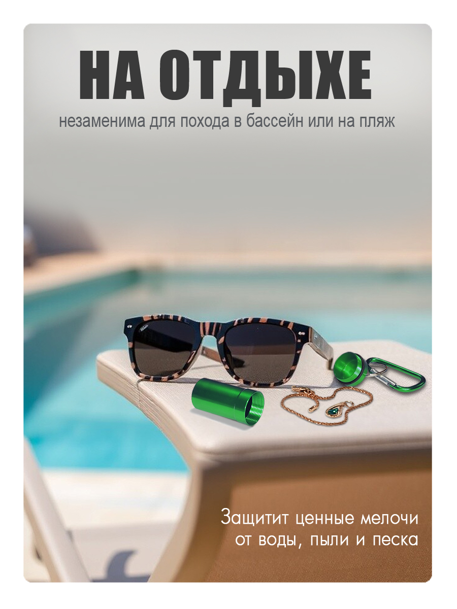 Капсула-брелок Solaris с карабином 22мм*53мм Зеленая S6715green - фото 8