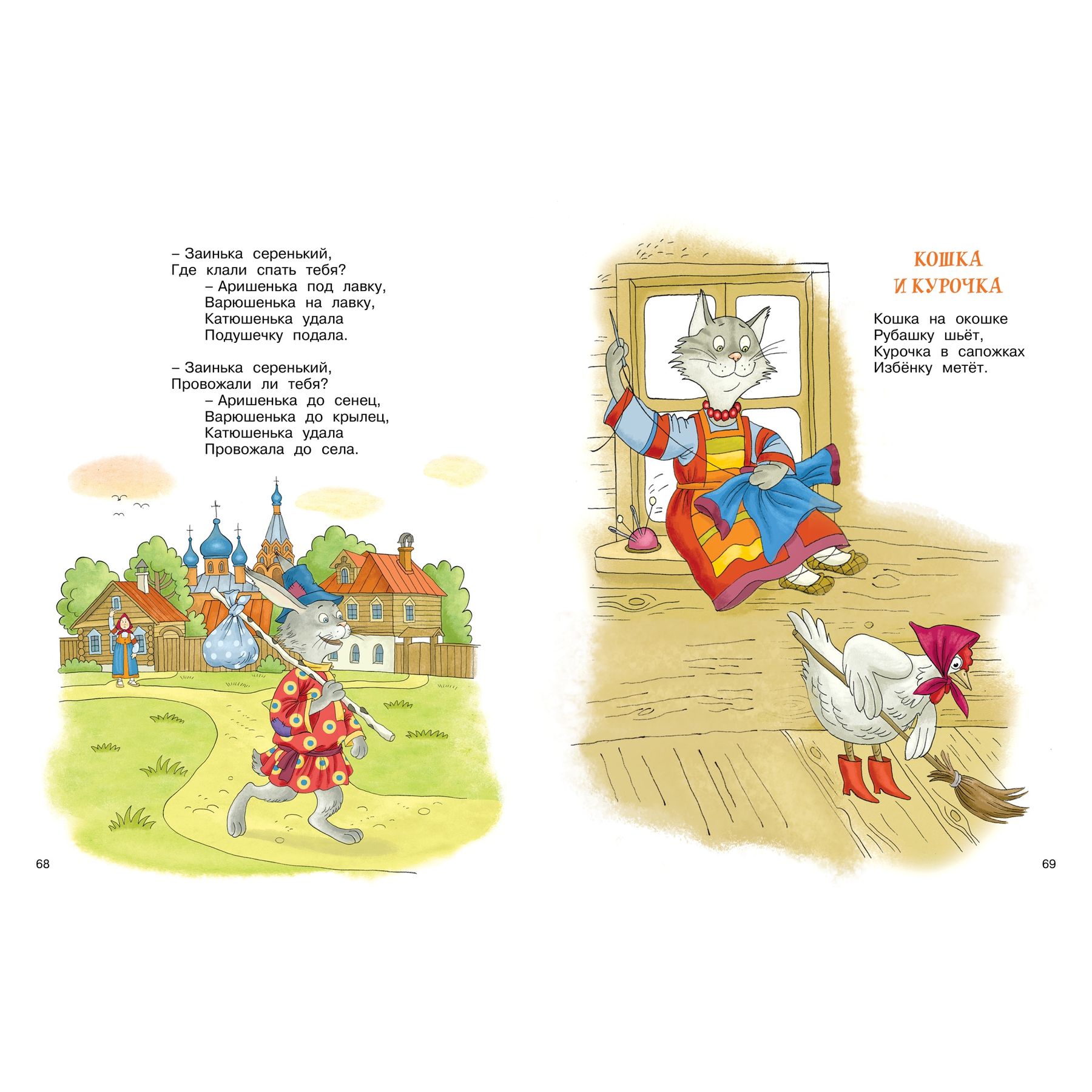 Книга Махаон Мойдодыр и Закаляка. Первая книга сказок, стихов и песенок. - фото 8